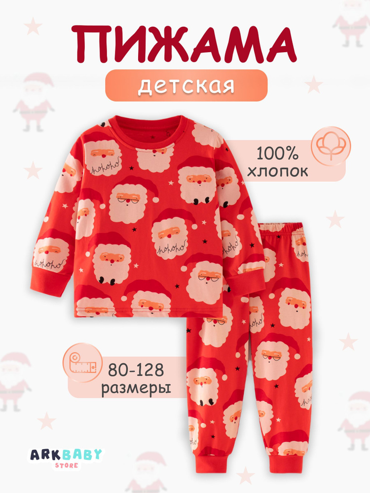 Пижама ARKbabystore #1