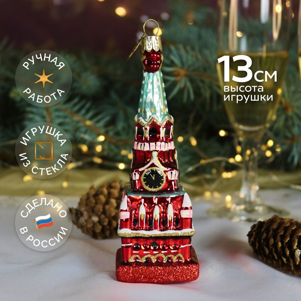 Стеклянная елочная игрушка КОЛОМЕЕВ, Кремль, высотой 13 см, из стекла в подарочной упаковке #1