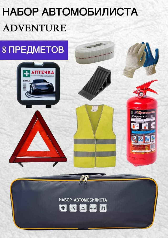 Набор автомобилиста Adventure, 8 предметов купить на OZON по низкой ...