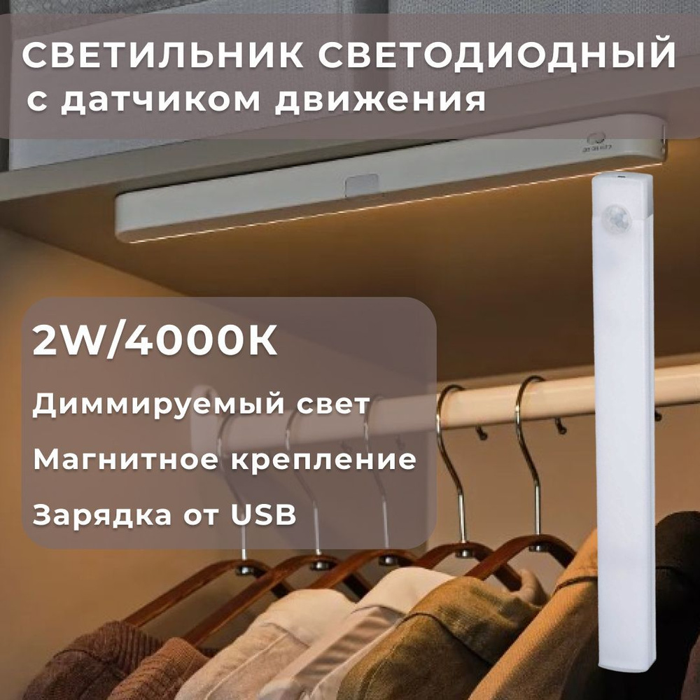 Светильник для мебели св/д с сенсором движения , 300мм,2W/4000К, 160лм,белый,Uniel  #1