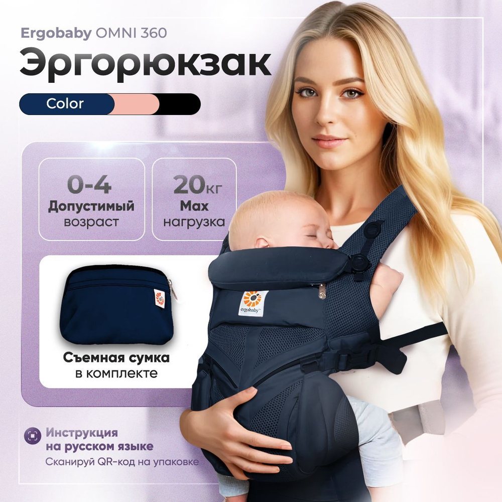 Эргорюкзак-хипсит с рождения до 20 кг / Ergobaby OMNI 360 / кенгуру-переноска для новорожденных  #1