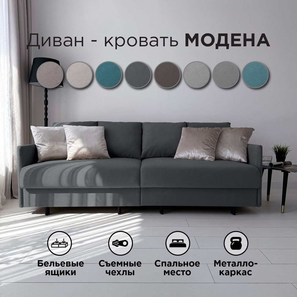 Диван-кровать Redsofa Модена 210см графит Teddi. Раскладной прямой диван со съемными чехлами Редсофа, #1