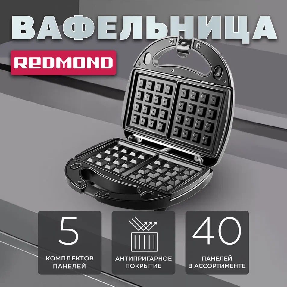 Вафельница электрическая для венских вафель со съемными панелями 5 в 1 ...