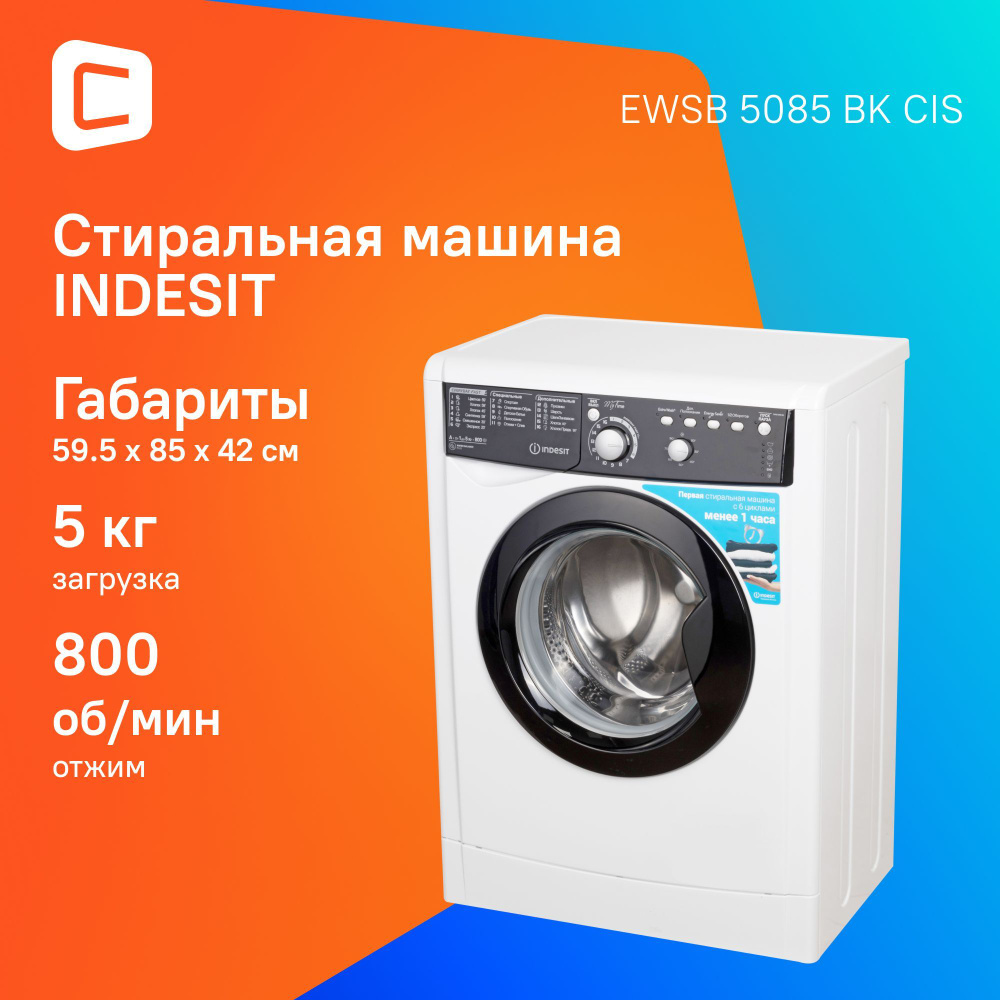 Узкая стиральная машина Indesit EWSB 5085 BK CIS, 5 кг, белый купить на ...