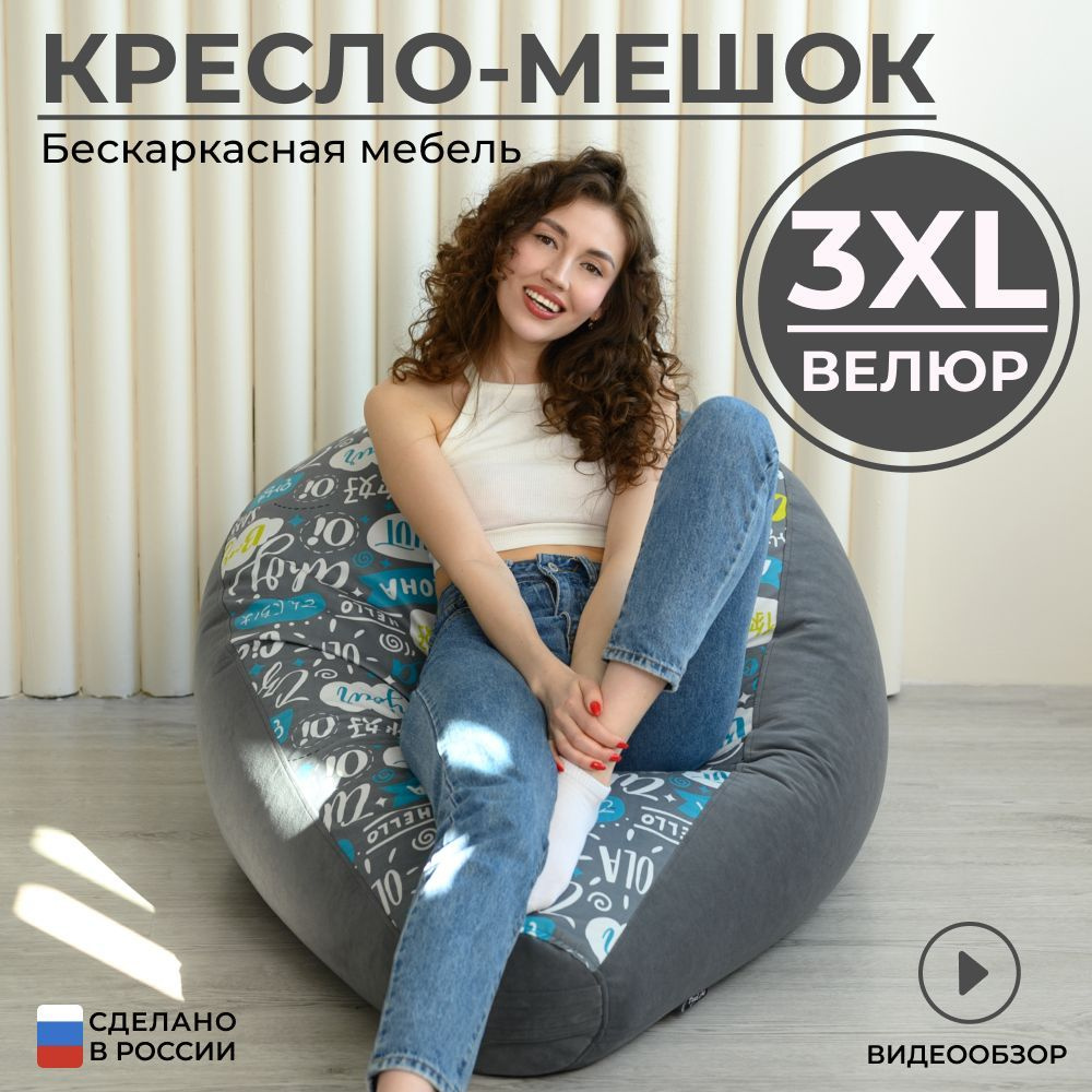 Кресло мешок груша XXXL велюр #1