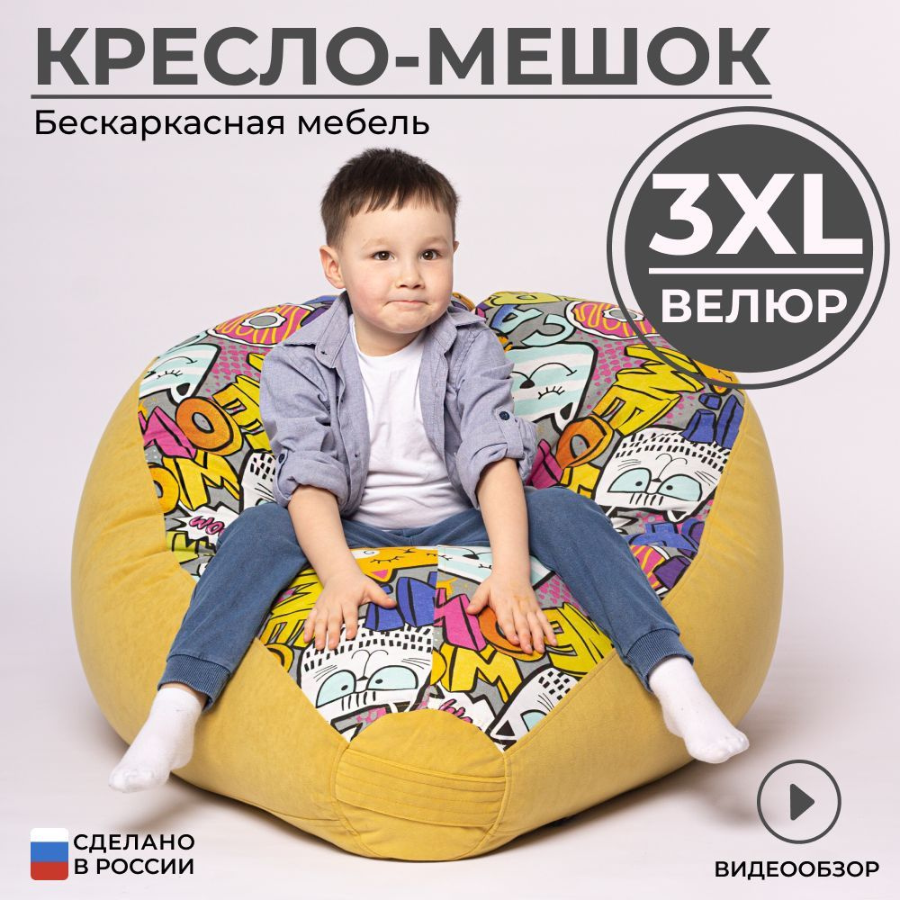 Кресло мешок груша XXXL велюр #1