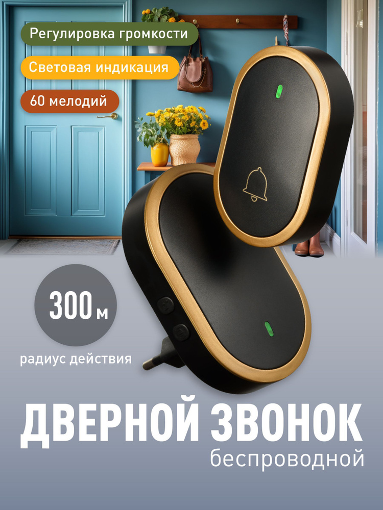 Беспроводной звонок купить на OZON по низкой цене (2273208362)