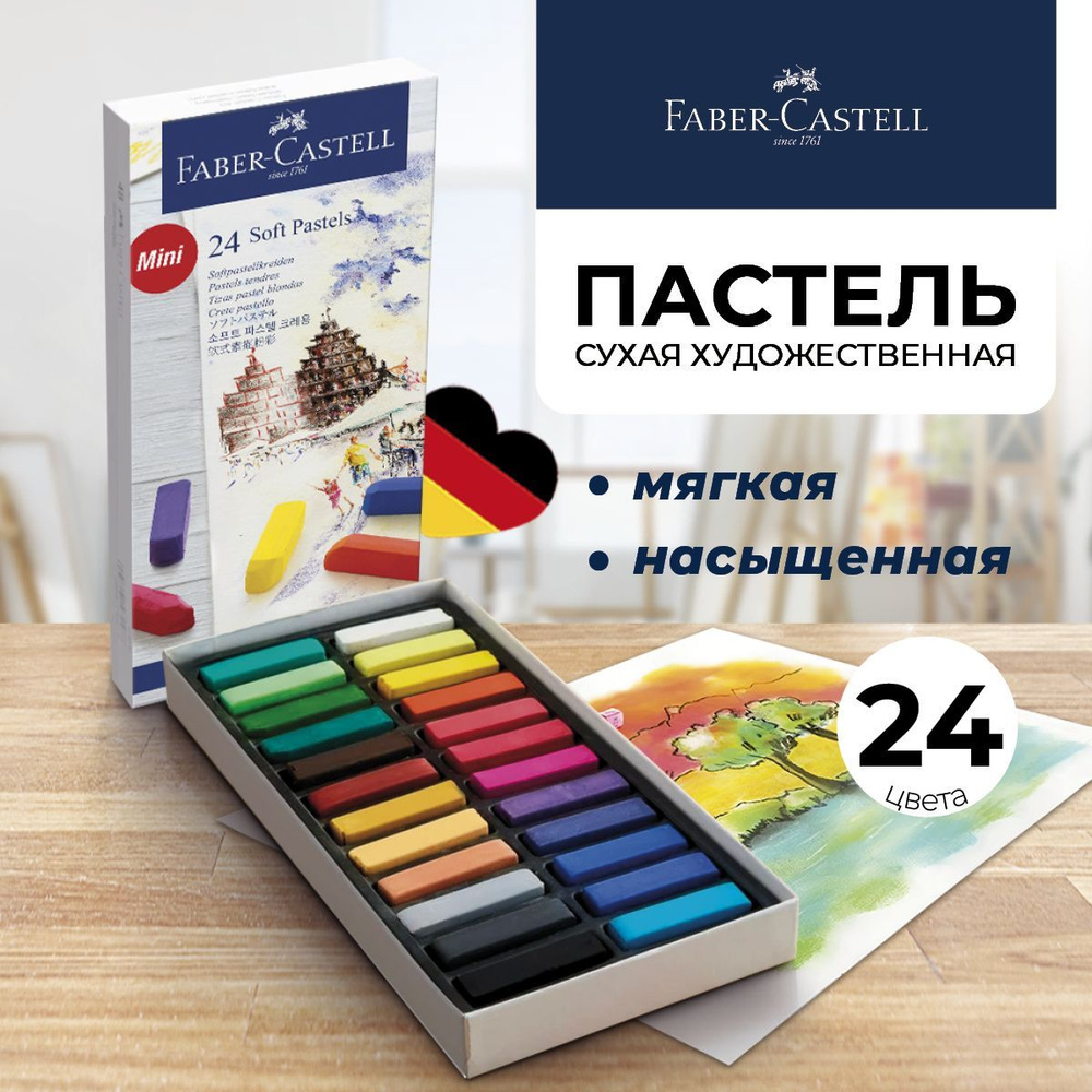 Пастель сухая художественная Faber-Castell Soft pastels #1