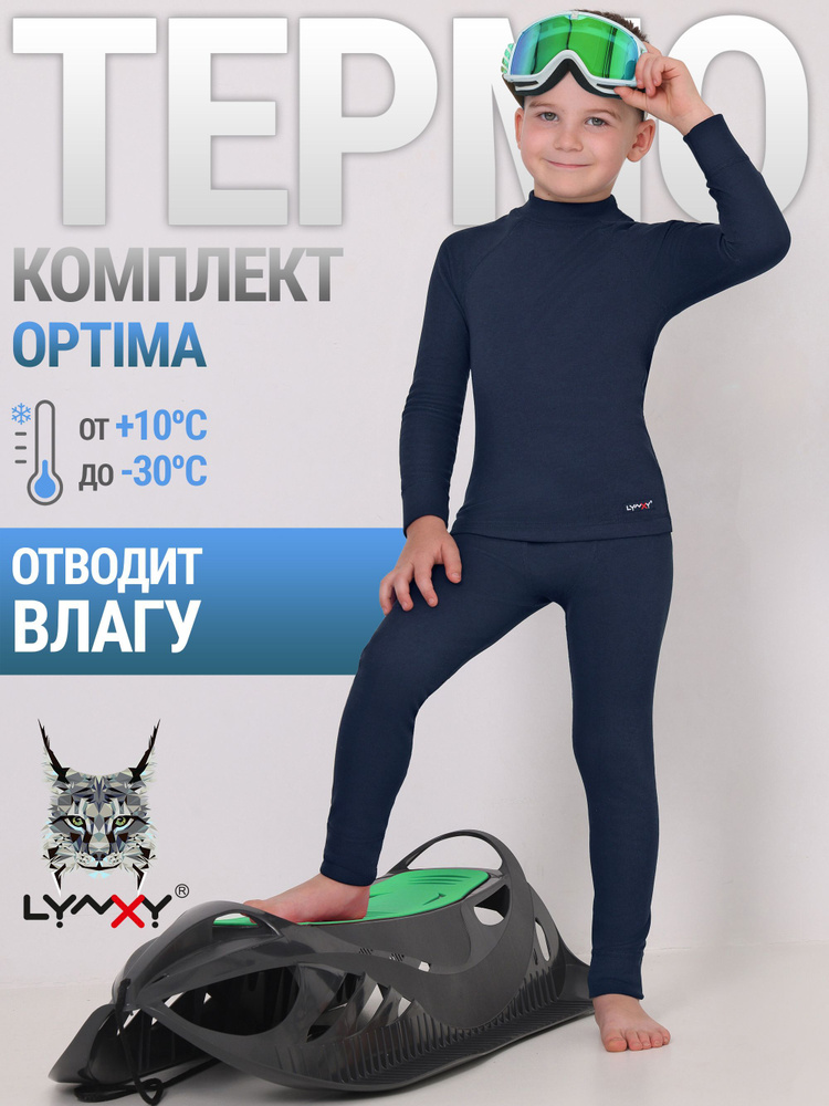 Комплект термобелья Lynxy Optima #1