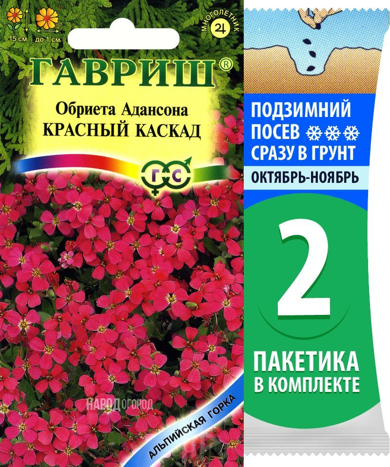 Семена Обриета Адансона Красный Каскад, 2 пакетика по 0,05г/100шт  #1