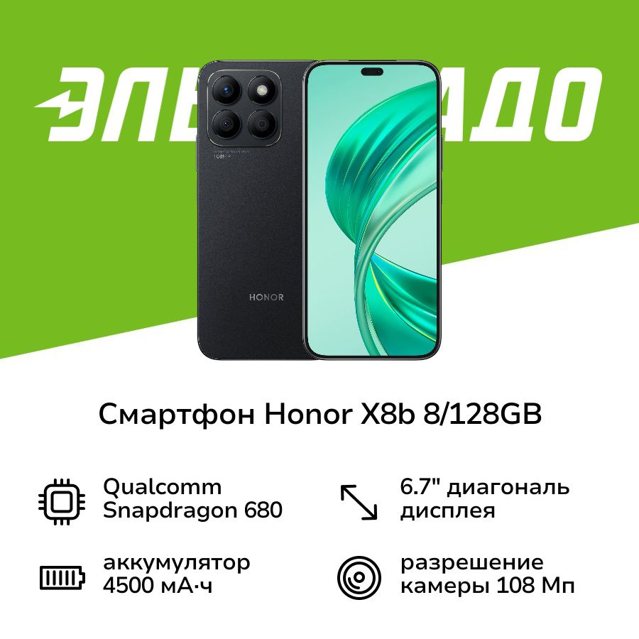 Honor Смартфон X8b 8/128GB Black 8/128 ГБ, черный #1