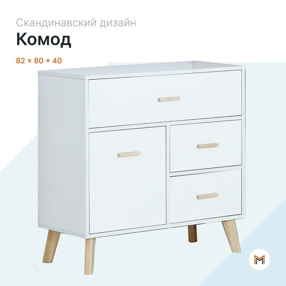 Комод Скандик 80 белый жемчуг, 800х400х820 #1