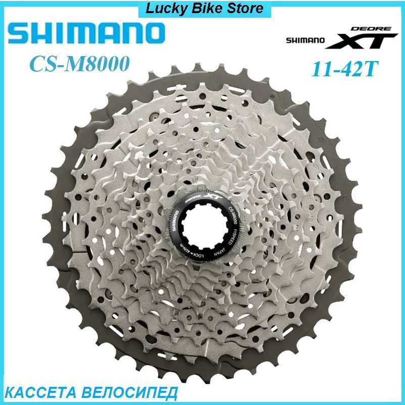 Shimano Deore CS M8000 11 11 42T 11 OZON 1449248421