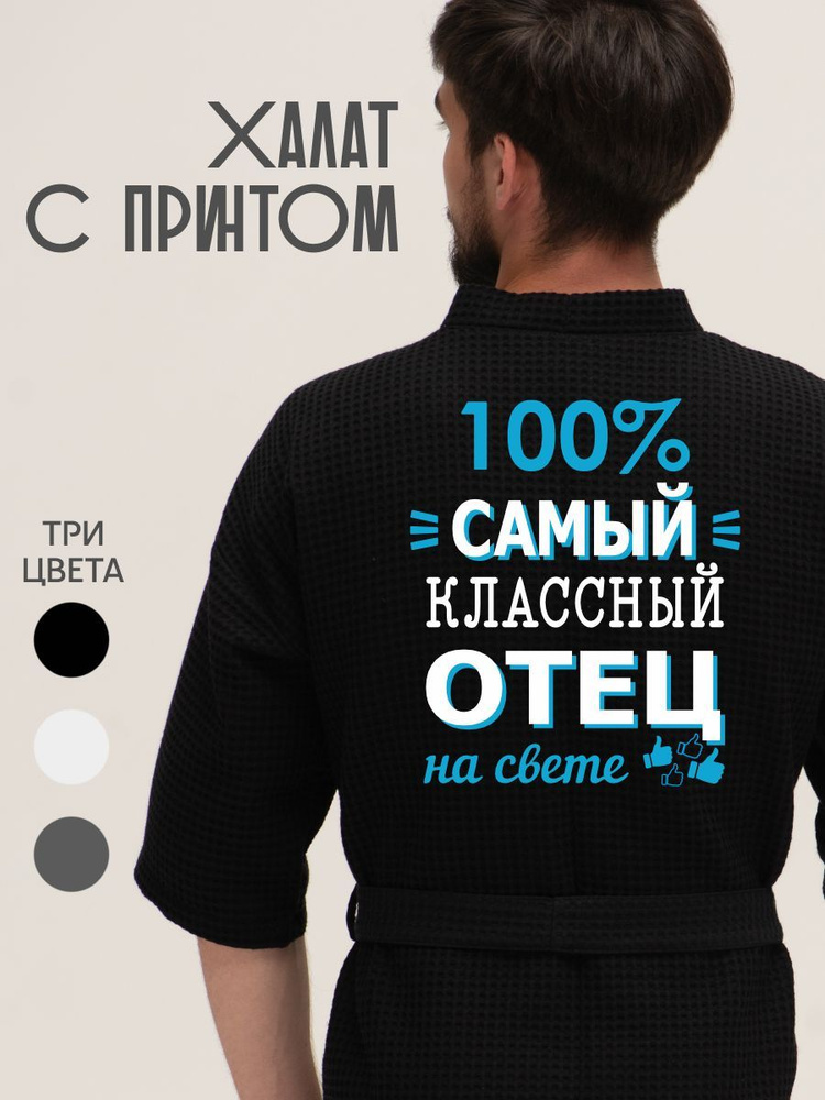 Халат Be lo Us #1