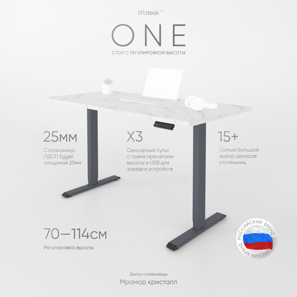 Компьютерный стол с подъемным механизмом регулируемый по высоте одномоторный liftdesk One Антрацит/Мрамор #1