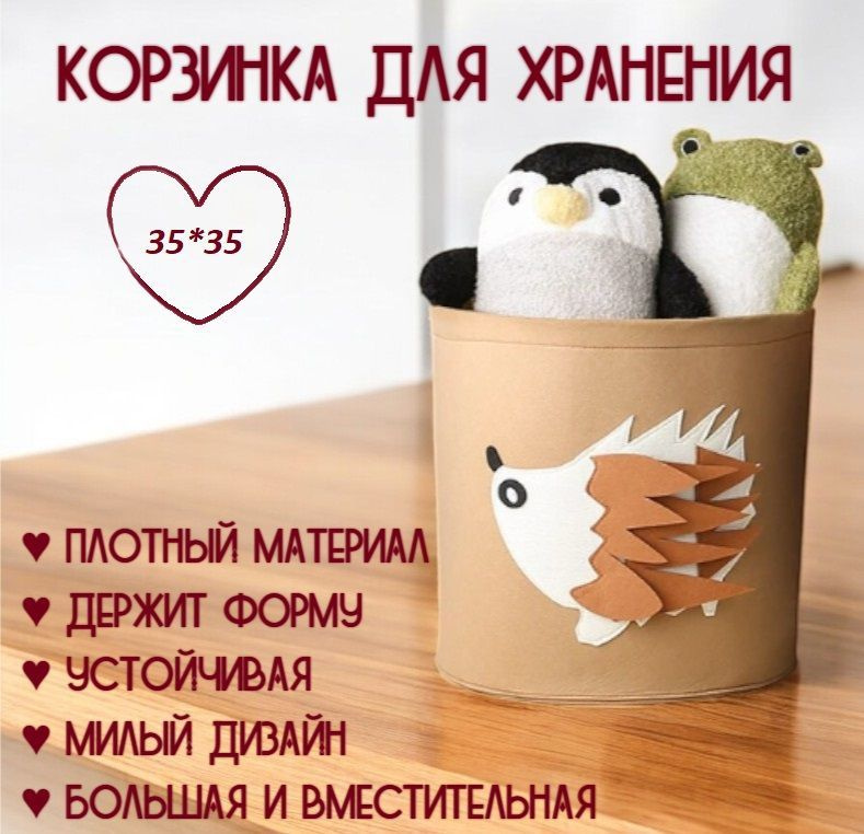 Корзина для хранения игрушек и вещей Pollyana 35*35 #1