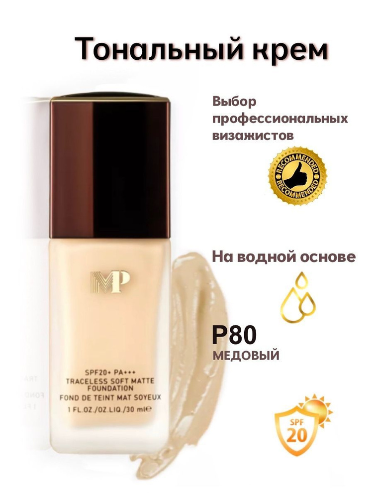 Тональный крем для лица Moda Pop, P80 - 30 мл #1