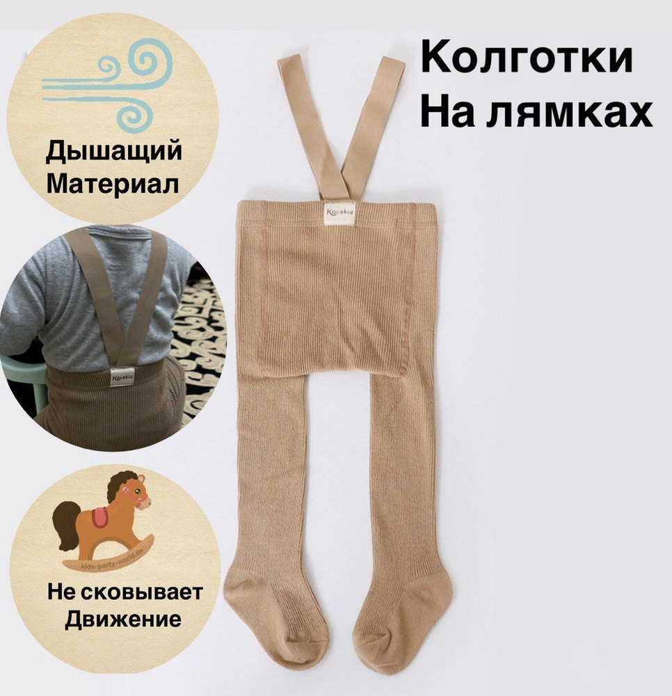Колготки #1