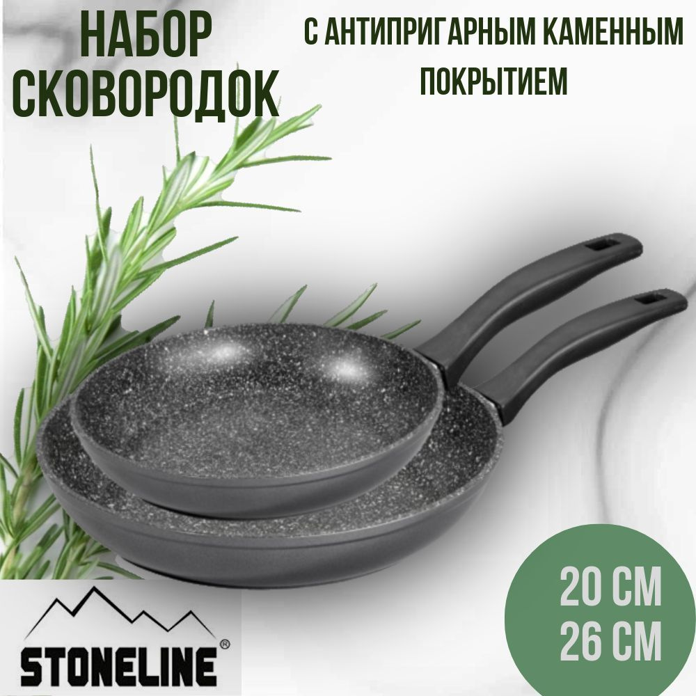 Набор сковородок 20/26 см с каменным покрытием 2 предмета Stoneline  #1