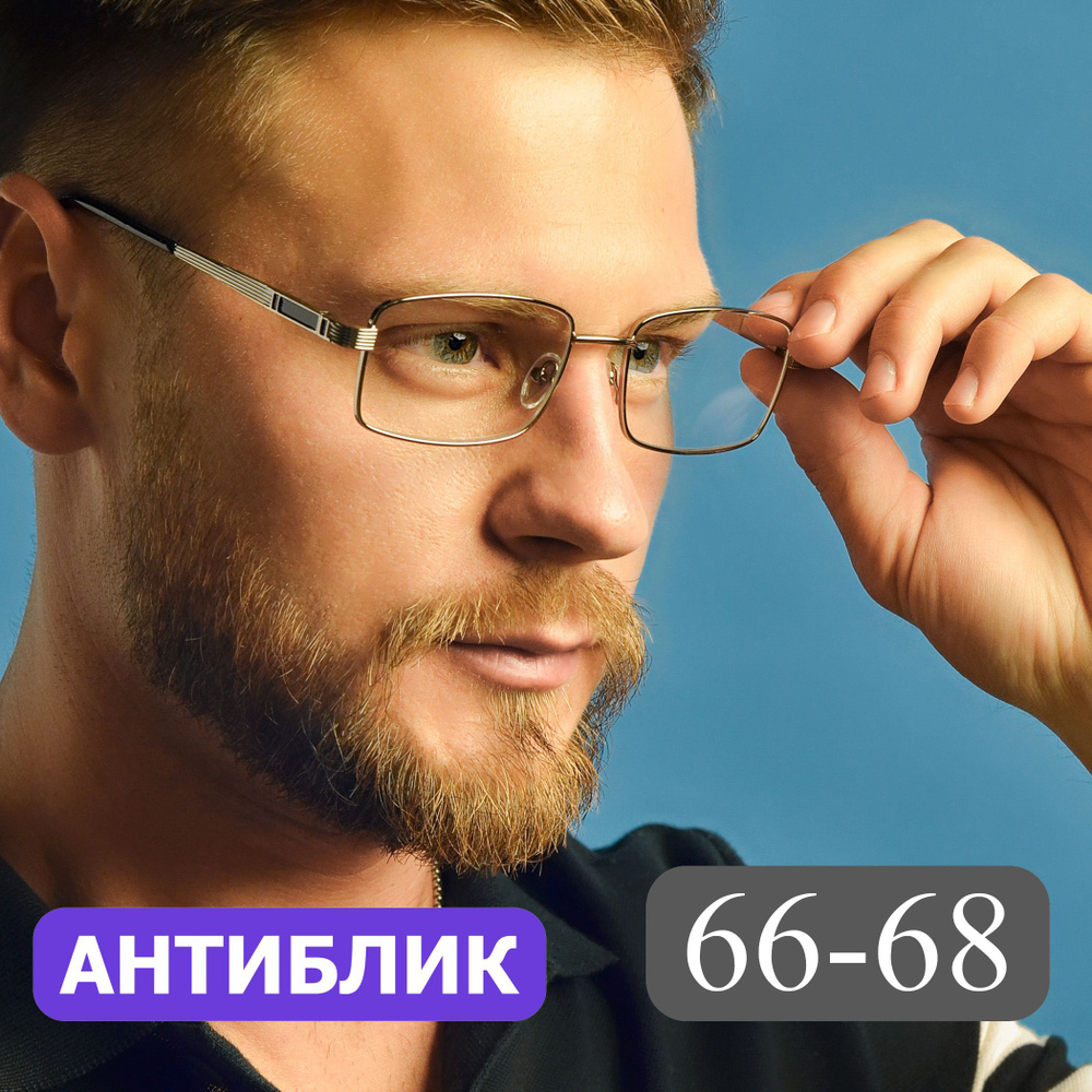 Готовые очки РЦ 66-68 для зрения-чтения (+2.50) Fedrov 556 С4, с футляром, цвет серебро, линзы АНТИБЛИК, #1