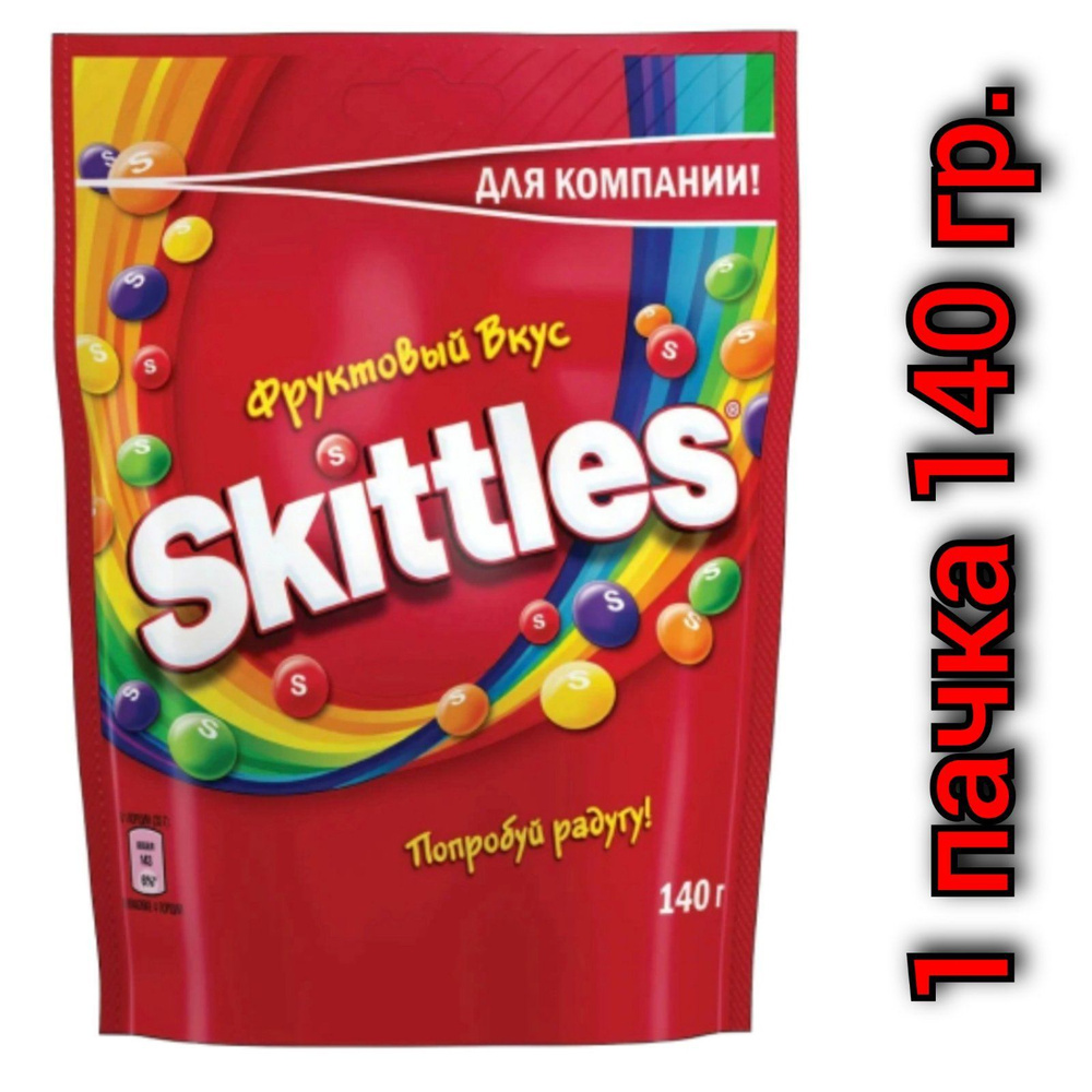 Драже жевательные"Skittles" фруктовый вкус 140гр/1 уп #1