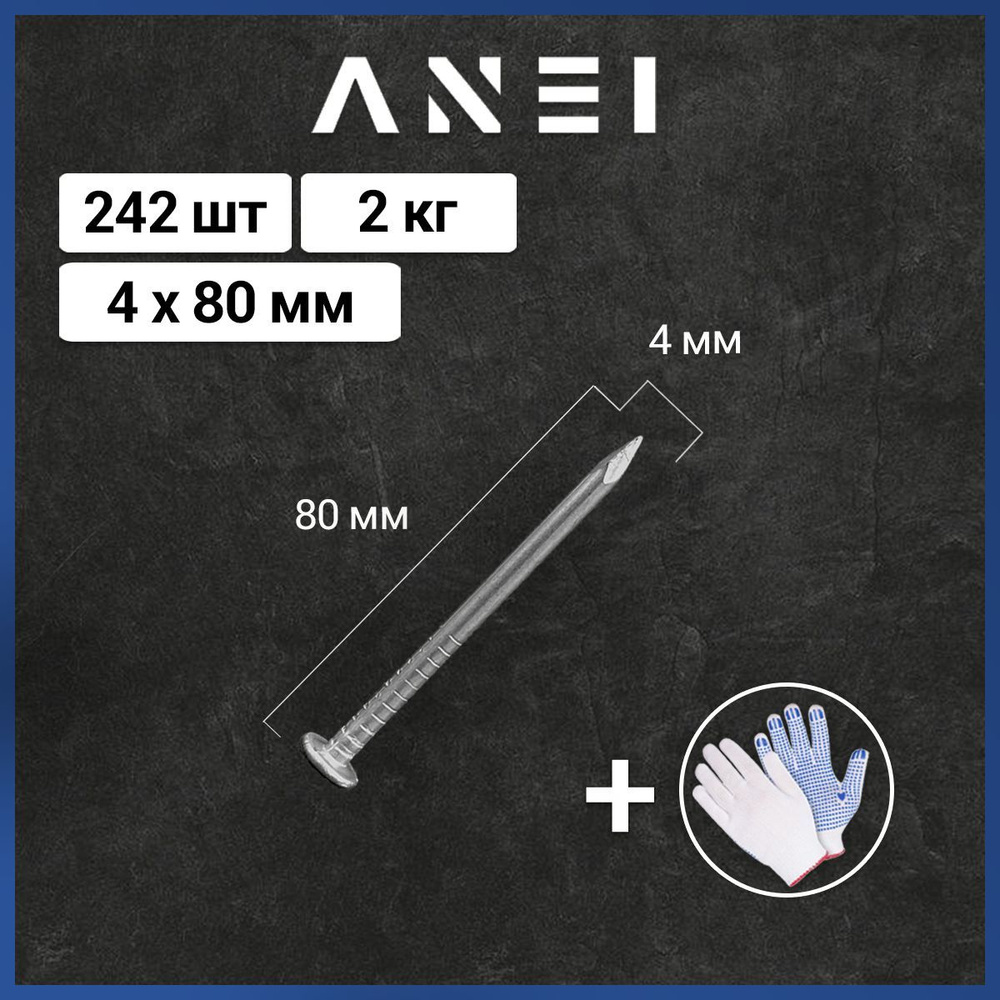 Гвозди кровельные 4 х 80 мм, 2 кг, 242 штук #1