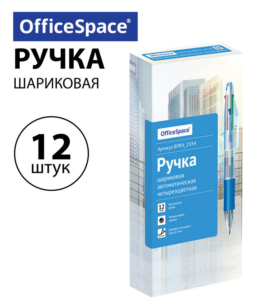 Набор 12 шт. - Ручка шариковая автоматическая OfficeSpace, корпус ассорти 0,7 мм, с грипом BPR4_2934 #1