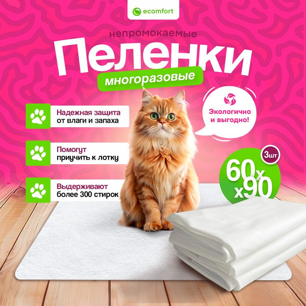 Комплект из трех многоразовых непромокаемых пеленок для животных 60х90 см  #1