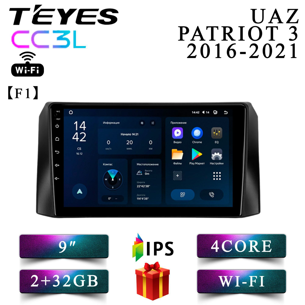 Штатная автомагнитола Teyes CC3L Wi-Fi 2+32GB UAZ Patriot 3 F1 УАЗ Патриот 3 головное устройство мультимедиа, #1