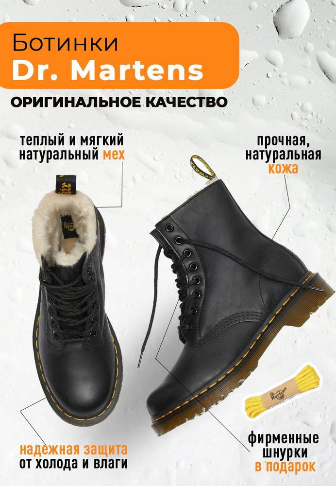 Ботинки Dr. Martens #1