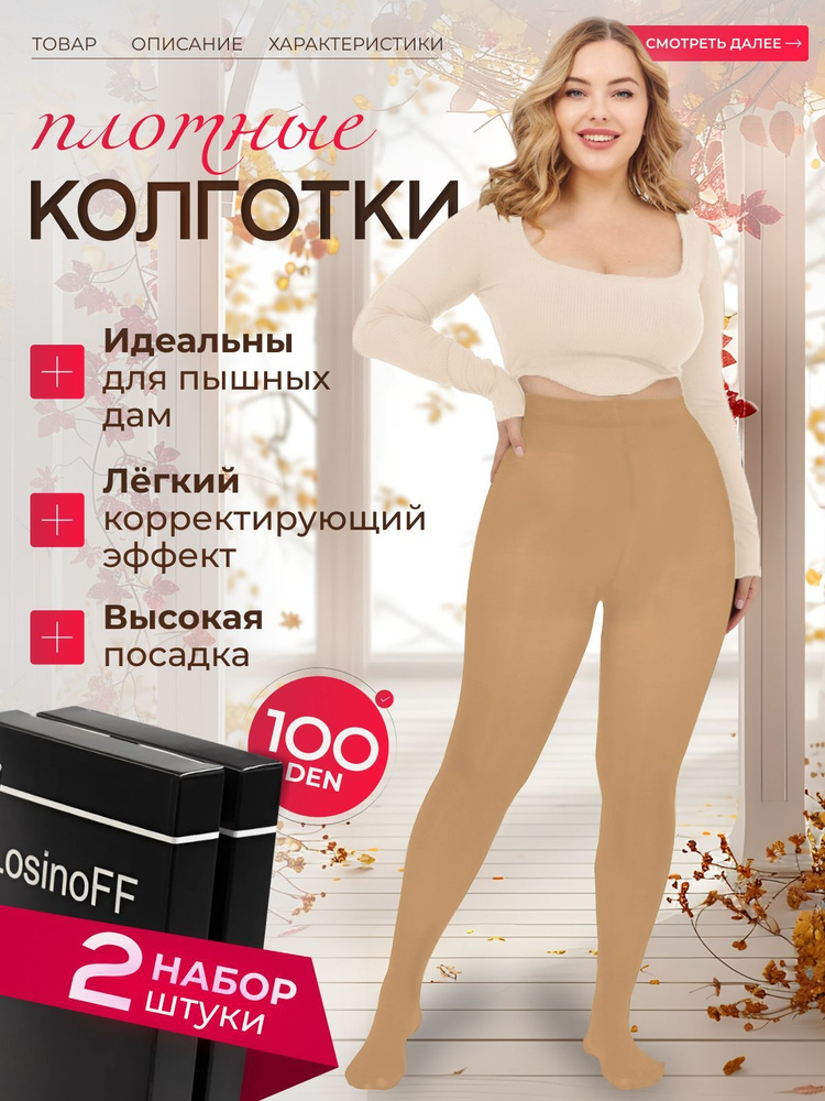 Комплект колготок LosinoFF Снежная королева, 100 ден, 2 шт #1