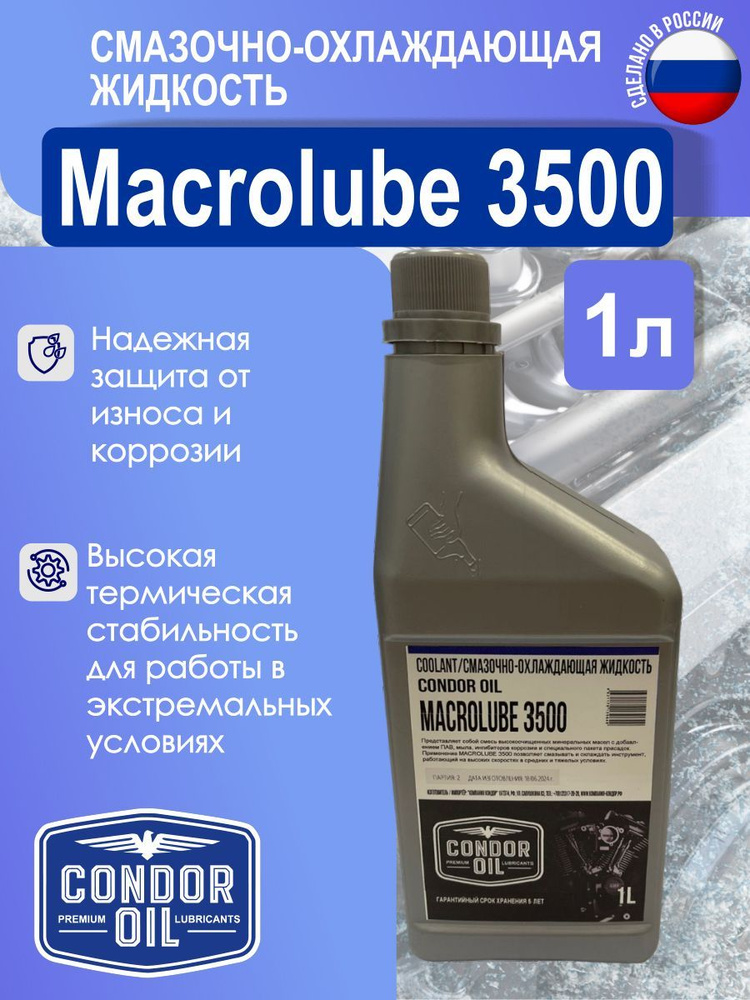 Смазочно-охлаждающая жидкость СОЖ CONDOR OIL MACROLUBE 3500, 1 литр, для металлообработки #1