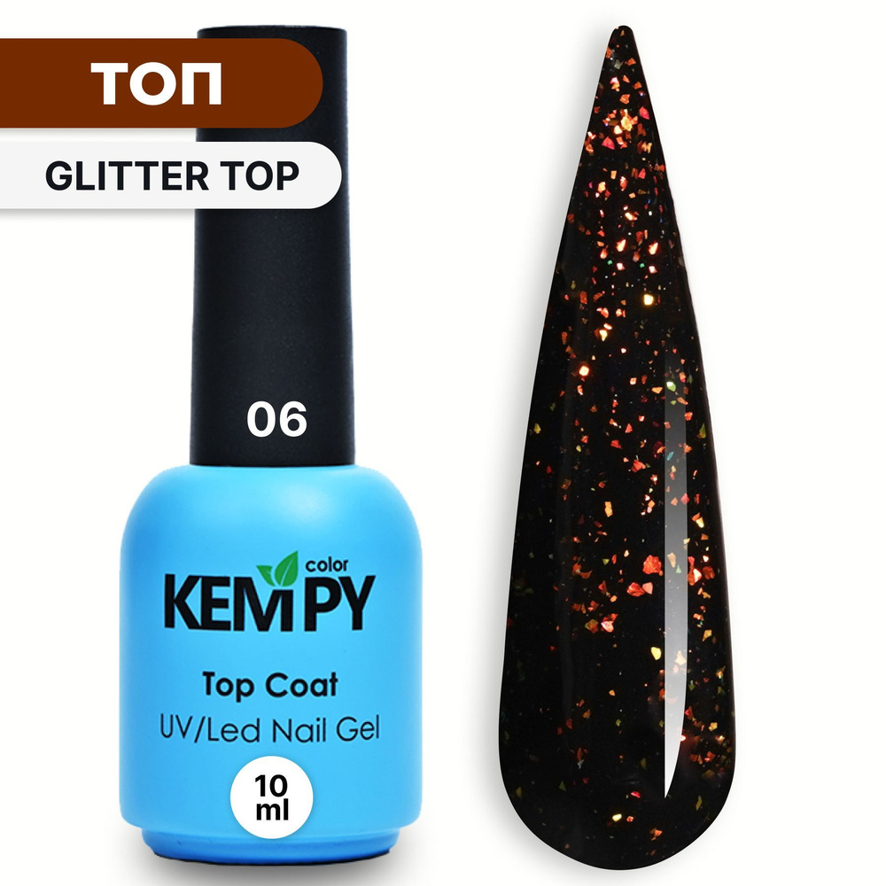 Kempy, Топ Glitter №06, 10 мл с фольгой блестками прозрачный без липкого слоя  #1