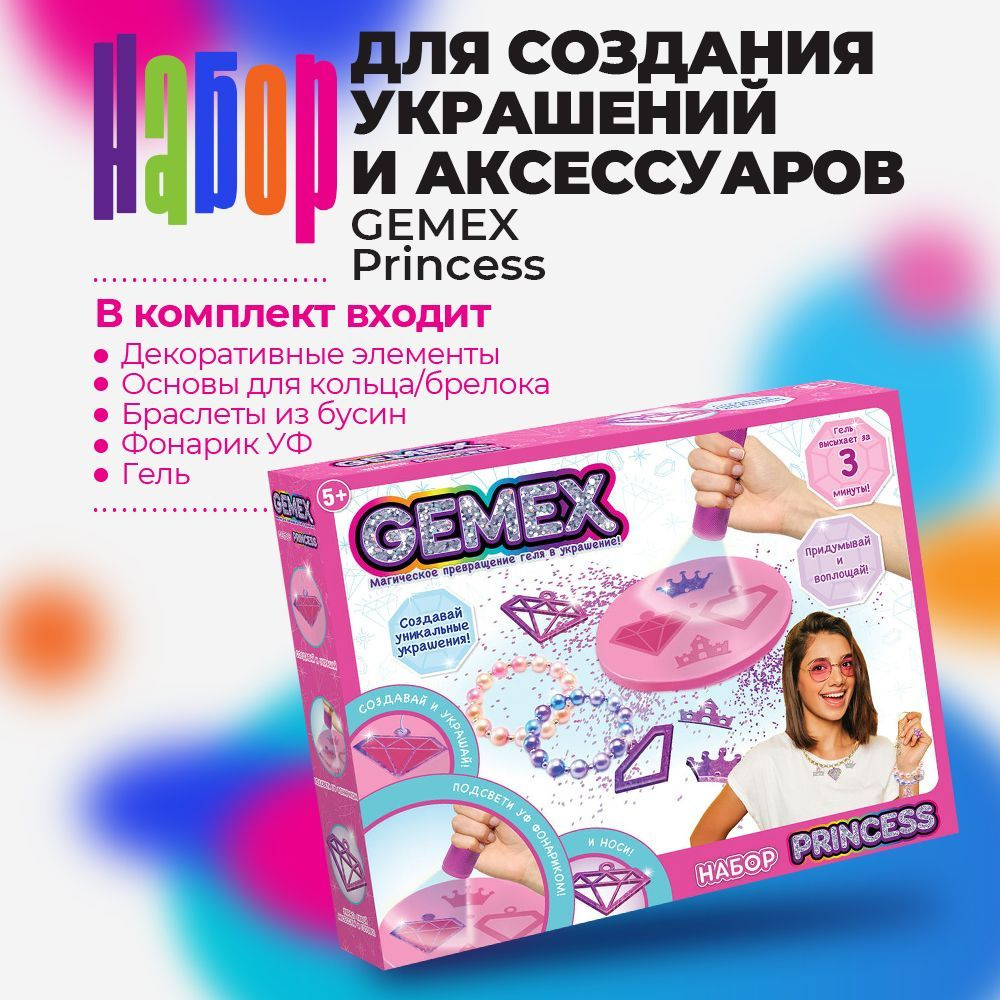 Набор для создания украшений и аксессуаров GEMEX, Princess HUN1379  #1