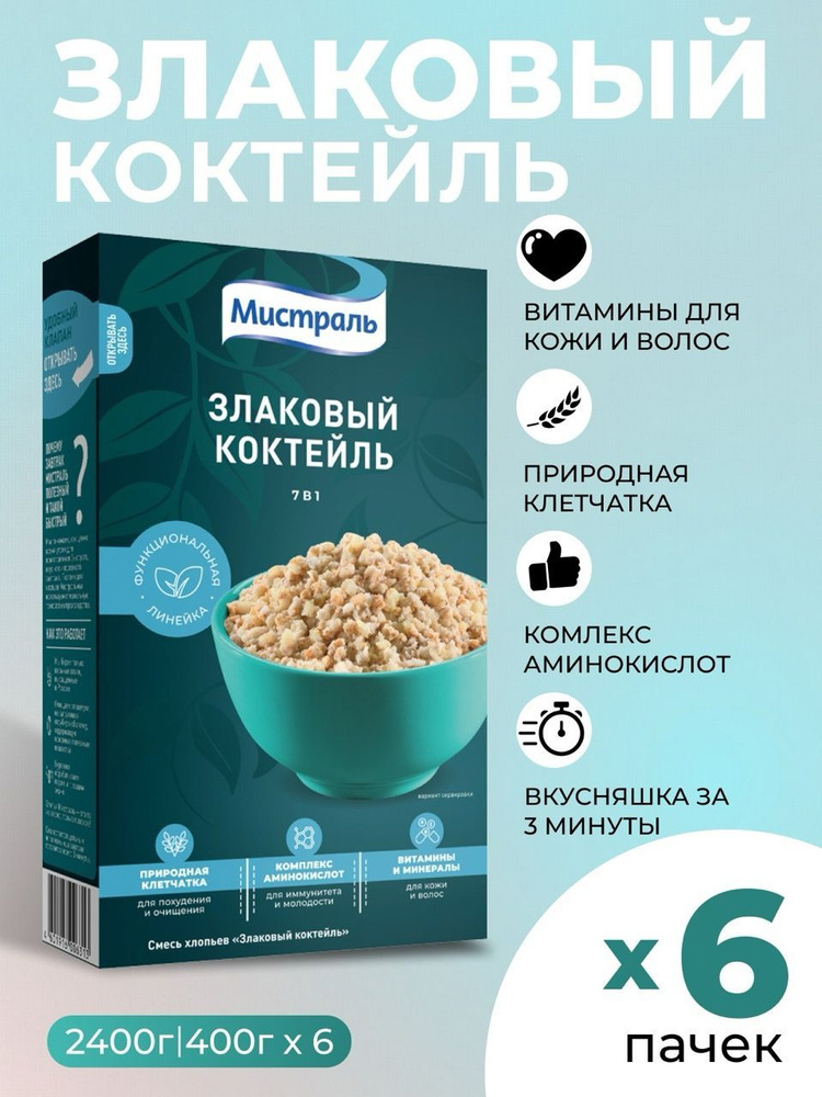 Каша быстрого приготовления хлопья овсяные злаковый коктейль 7 в 1 Мистраль 6шт по 400 г  #1