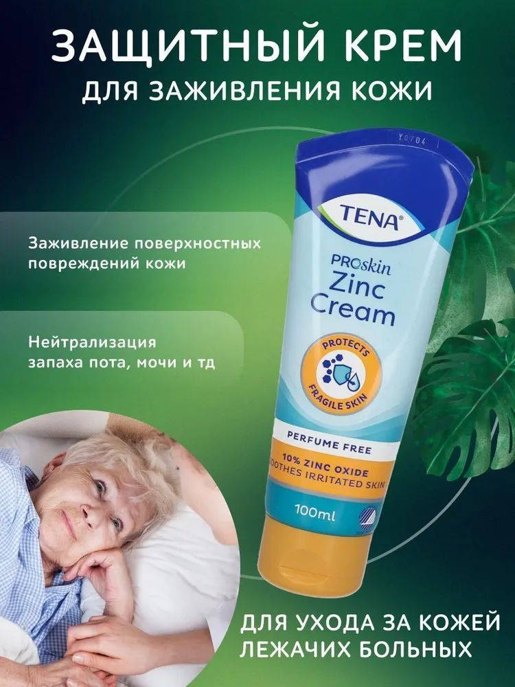 TENA ProSkin Zinc Cream 100 мл защитный увлажняющи #1