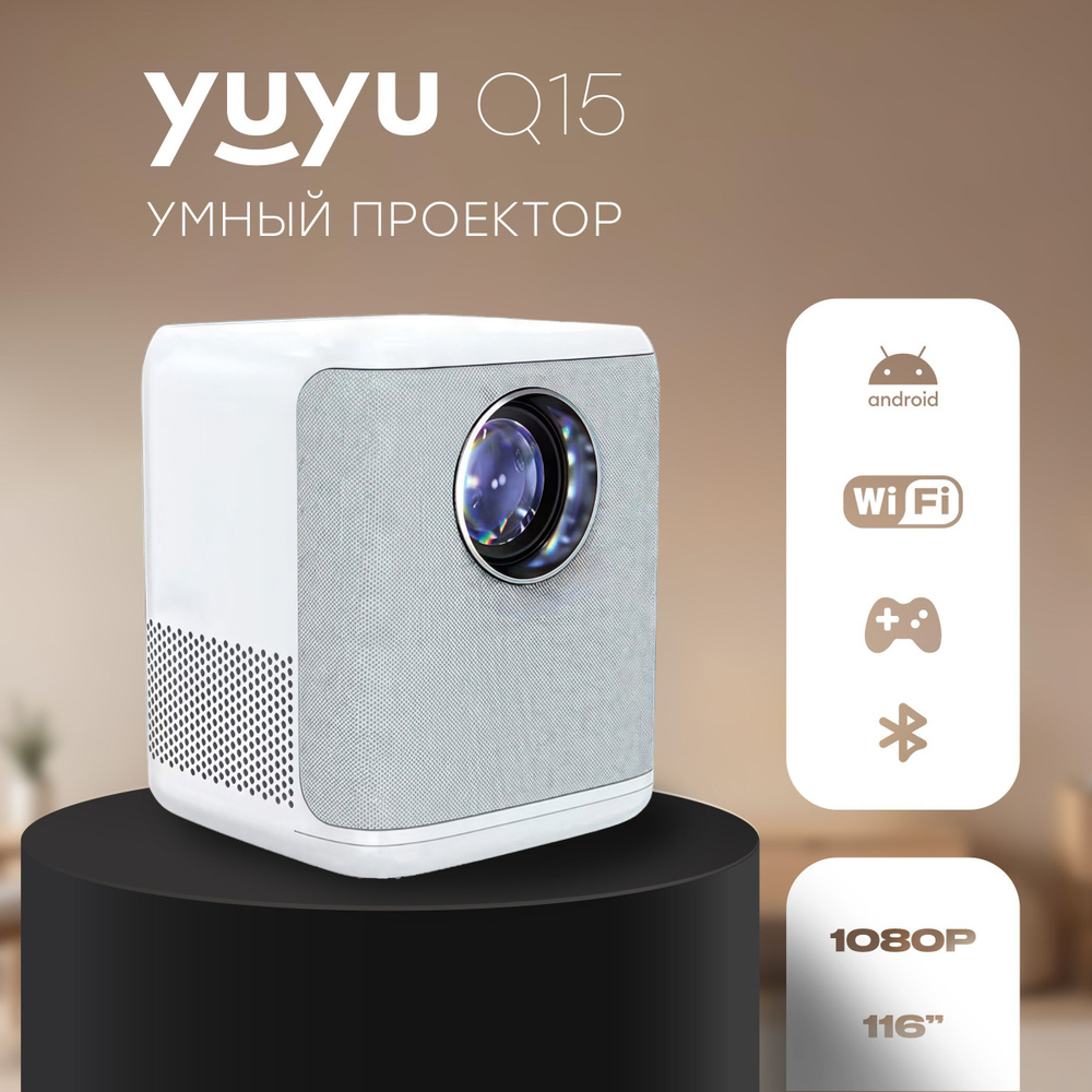 Проектор для фильмов YuYu Q15, мини проектор 4к #1