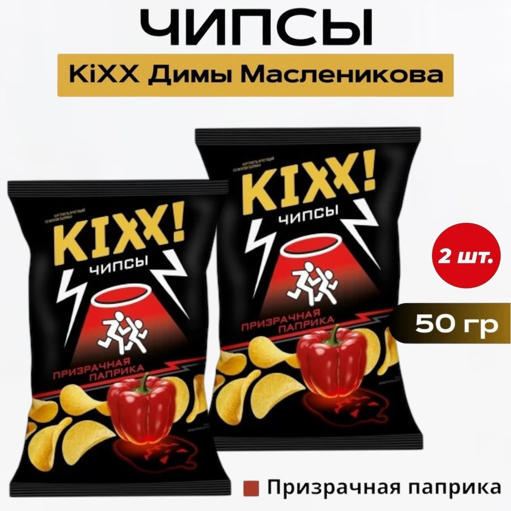 Чипсы KIXX Призрачная Паприка купить на OZON по низкой цене (1745147366)