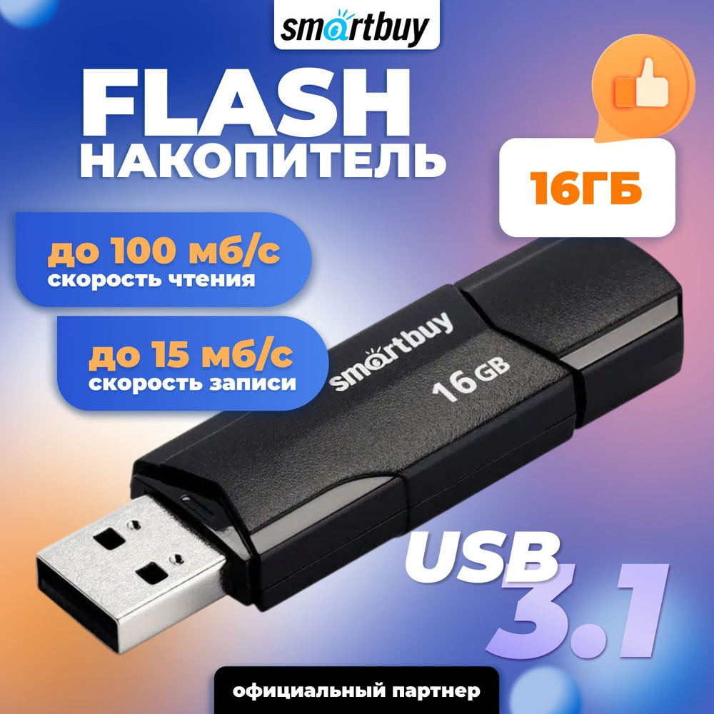 Smartbuy флешка USB 3.2 16GB Clue / SB16GBCLU-K3 #1