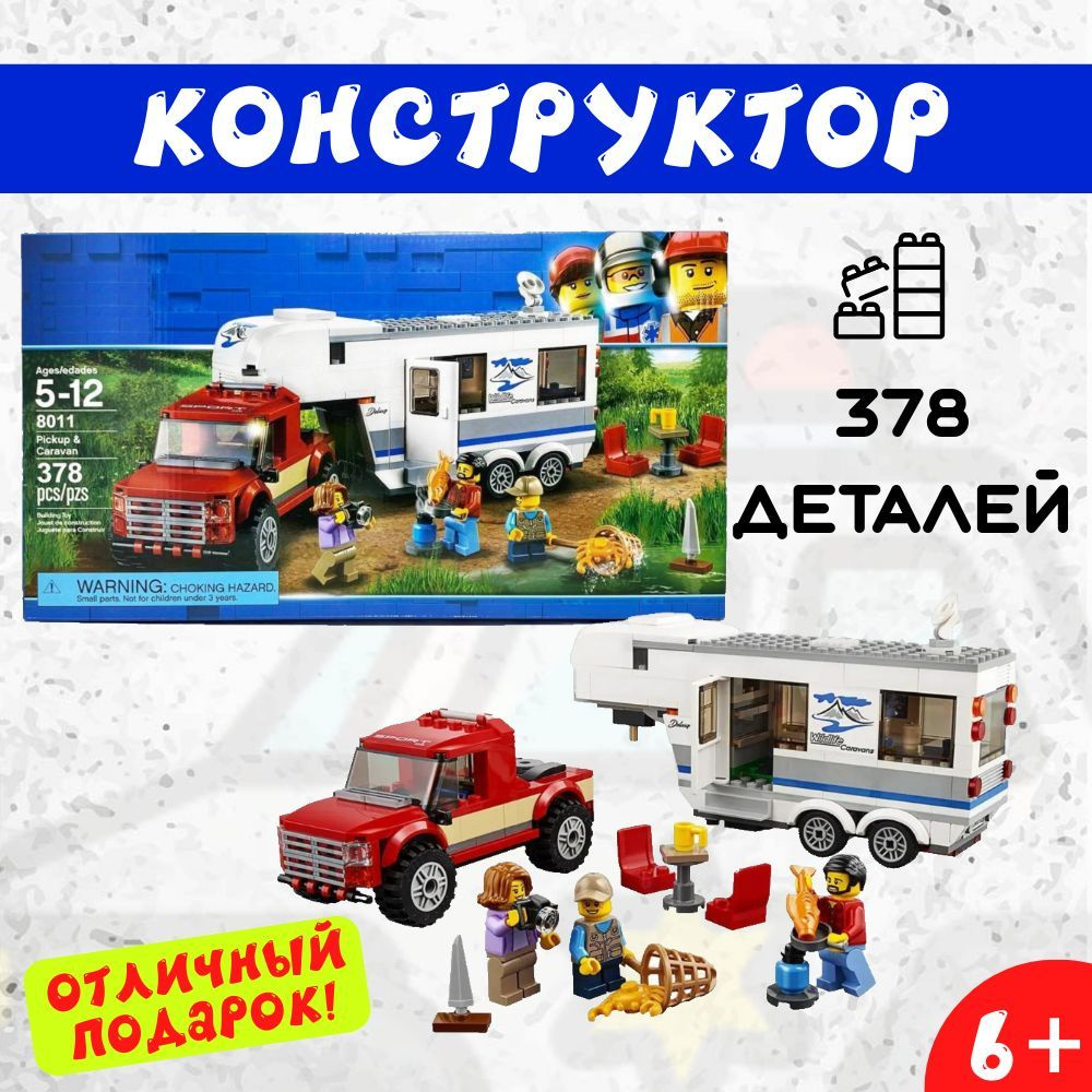 Игрушка Конструктор Дом на колесах, 378 деталей, 8011 #1