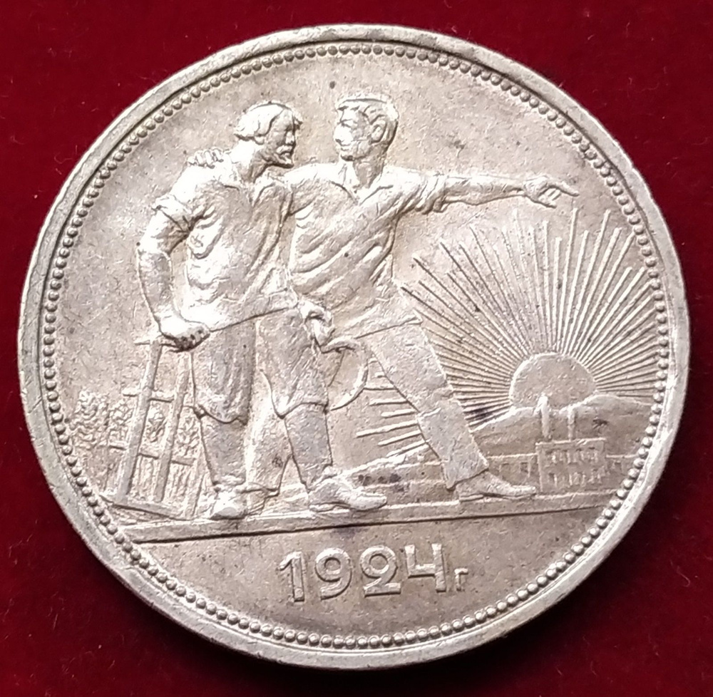 Рубль 1924 года СССР ПЛ 1 Ag 17 Н #1