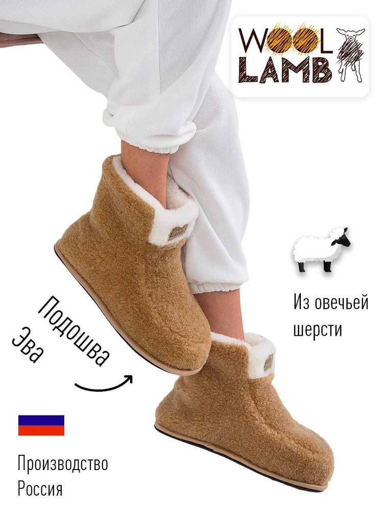 Сапоги домашние Woollamb #1