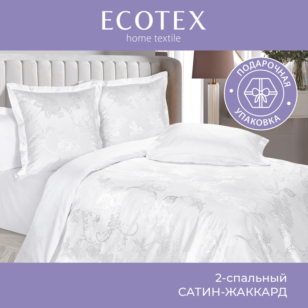 Комплект постельного белья Ecotex сатин-жаккард хлопок/вискоза Эстетика 2 спальный в подарочном чемодане #1