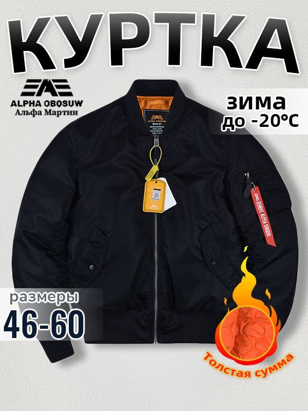 Бомбер Alpha Industries #1