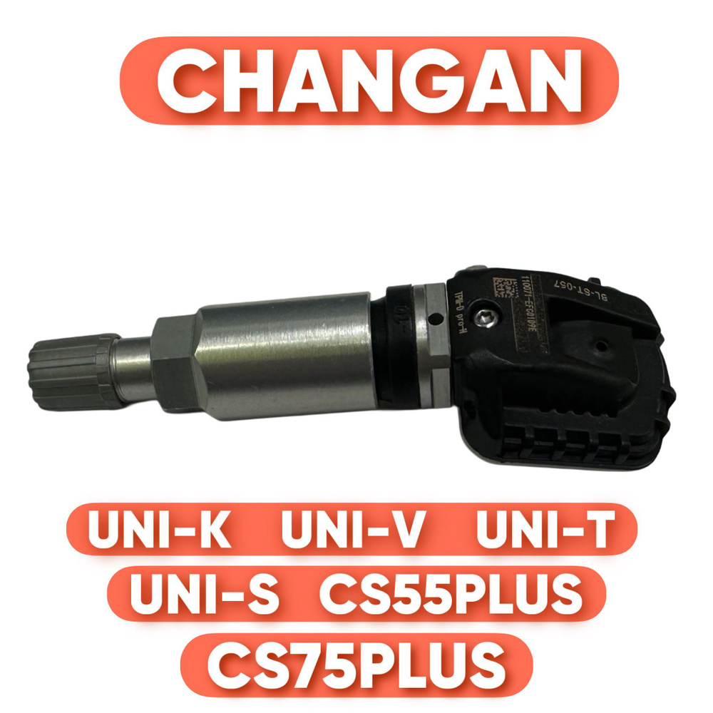 Датчик давления в шине для Changan UNI-K, - V, -T, CS55 PLUS, CS75 PLUS #1