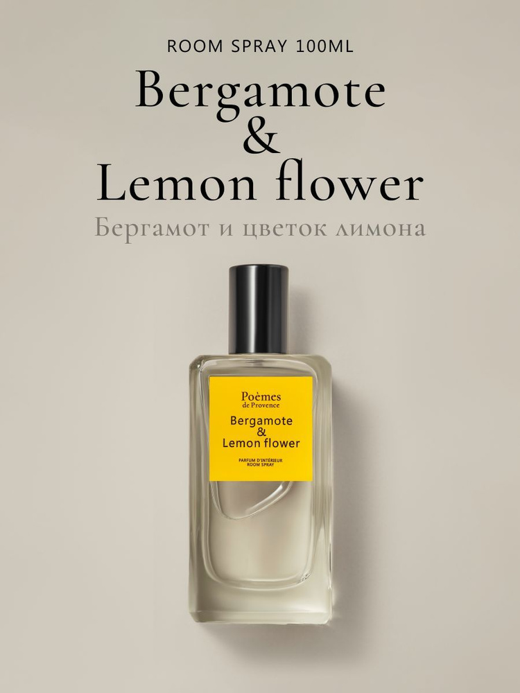 Интерьерный спрей "BERGAMOTE & LEMON FLOWER" 100 мл #1