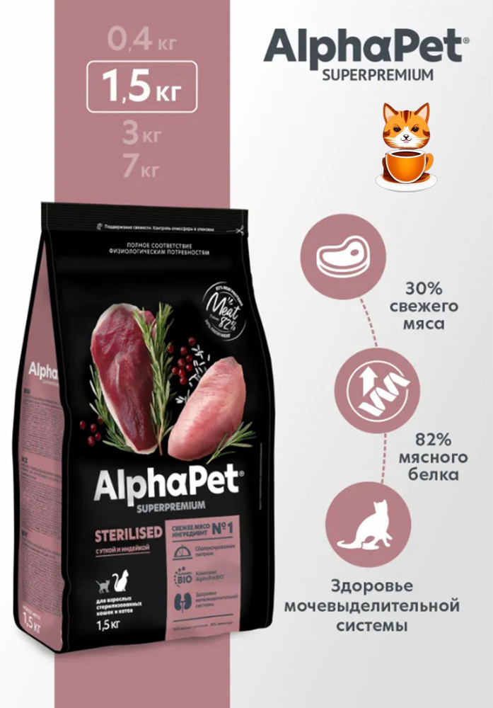 Сухой корм AlphaPet Superpremium 1.5кг для стерилизованных кошек, с уткой и индейкой  #1