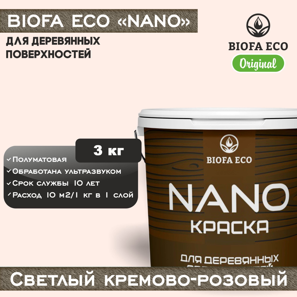 Краска BIOFA ECO NANO для деревянных поверхностей, укрывистая, полуматовая, цвет светлый кремово-розовый, #1