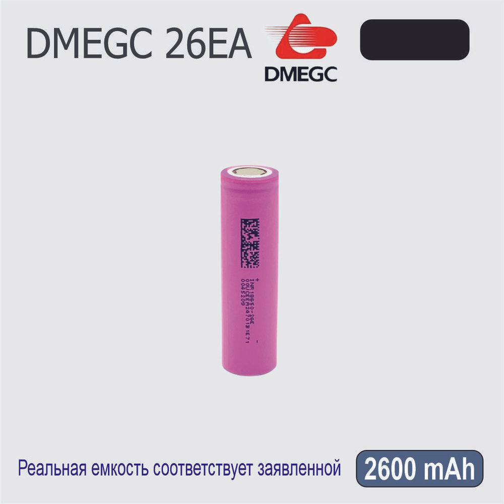 Высокотоковый аккумулятор 18650 li-ion DMEGC 26EA 2600mAh, плоский плюсовой контакт  #1