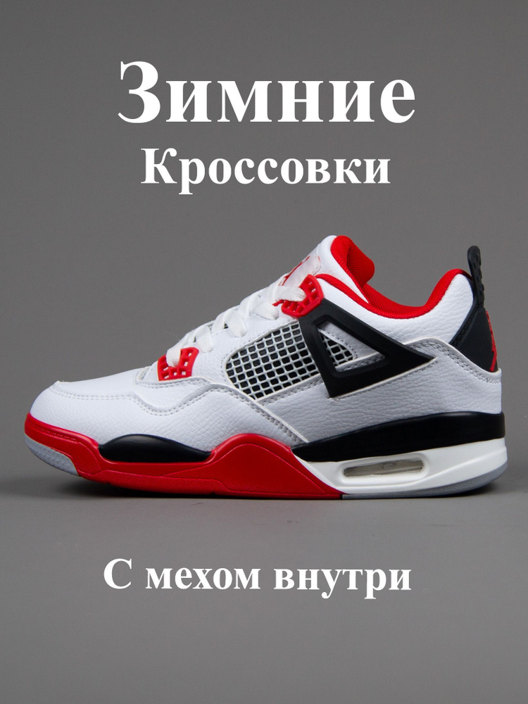 Кроссовки Nike Air Jordan 4 #1